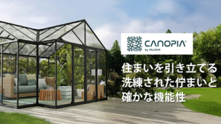 「暮らしを豊かにするONLY LIFE」ガーデンガゼボ、パルラム カノピア パレルモ をご紹介！
